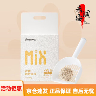 Netease carefully selected cat litter probiotic tofu cat litter green tea upgraded version large bag of cat litter dust-free clumping cat grain mixed cat litter 2.5kgx1 bag original flavor