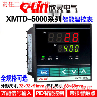 Xinling brand intelligent temperature control meter xmtd-5000 5211/5212/5232/5012/5511/5512/54 xmtd-5031k0-400 2 sets of alarms