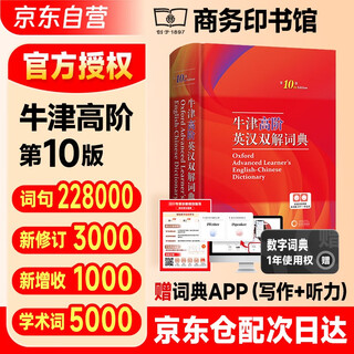 牛津高阶英汉双解词典第10版 商务印书馆2025最新版学生工具书可搭现代汉语词典第7版古汉语常用字字典第6版新华字典古代汉语词典第3版牛津初中阶英汉双解词典5版6版