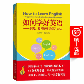 如何学好英语——专家、教授谈英语学习方法