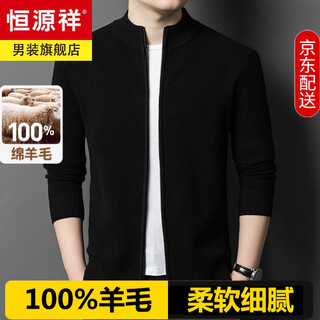 Hengyuanxiang autumn and winter pure wool sweater men's zipper cardigan youth coat sweater business casual handsome thickened stand-up collar sweater black 2xl 180
