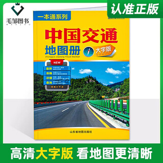 2025年新版中国交通地图册大字版 铁路机场旅游景点线路高速公路网国道省道详细到部分县乡道城市里程中国地图 货车运输驾驶图册 【2册】中国旅游地图册+中国交通地图册