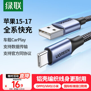 Green alliance is suitable for apple 17/16/15 charging cable type-c data cable usb-c car carplay cable iphone17/16e/15promax huawei honor mobile phone 1 meter 3a