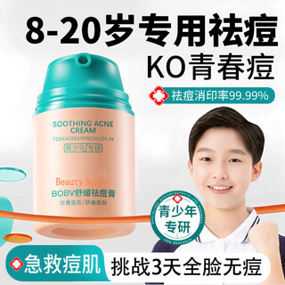 BEAUTY NOTES青少年祛痘膏男女学生护肤品12-18岁青春痘淡化祛痘印粉刺痘坑50g