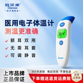 Belcon ear thermometer baby special thermometer home accurate medical body temperature gun thermometer elderly adult forehead thermometer drugstore same style forehead and ear dual-use dual-color backlight et003
