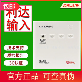 Lida input module ld4400ed-1/ld4400e-1 input and output module lida 4400 input module ld4400e-1 with base