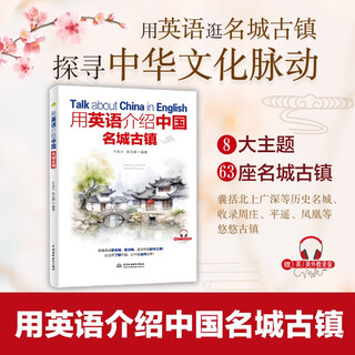 Introducing famous chinese cities and ancient towns in english