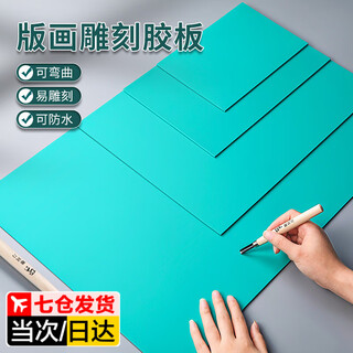 Zuozhixun printmaking tool set wooden mushroom malian three-piece set a45 glue board woodblock board black ink diy children's drawing board a5 print glue board (15*20cm)