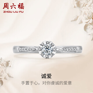 Saturday fu platinum diamond ring for women no more series sincere love w0210509 12 points in total, the main diamond is about 9 points and size 16