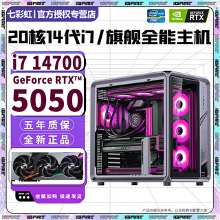 Colorful intel 20-core overclocked 14th generation i7 14700+rtx5070/rtx5060ti/rtx4070/rtx4060 desktop computer host e-sports design live assembly machine configuration three | 20-core overclocking 14th generation i7+rtx5050 top configuration 14th generation