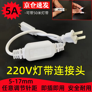 Pinjian led waterproof light strip 220v high voltage connection plug universal high power outdoor direct plug connector soft light strip accessories safe and durable 5a 1-50 meters available