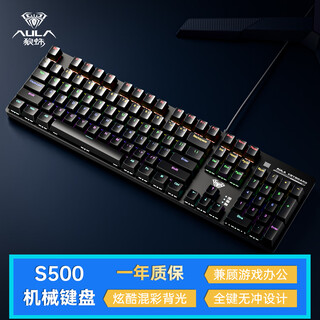 狼蛛（AULA）S500机械键盘 有线背光 104键全尺寸 游戏电竞笔记本电脑多媒体办公吃鸡全键无冲 黑色混光青轴