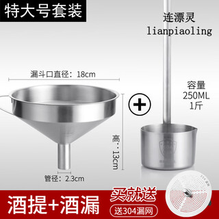 Snaker wine lift spoon 304 thickened stainless steel funnel large and small diameter household filter oiler extra large combination 304 funnel diameter 18cm + wine lift