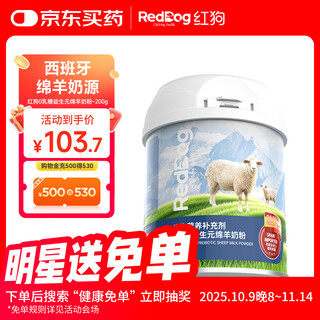 Red dog prebiotic sheep milk powder 200g goat milk powder cats and kittens goat milk powder dogs puppies pets 0 lactose