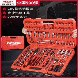 Delixi auto repair tool set socket wrench ratchet car repair combination car repair box multifunctional xiaofei delixi-movable straight handle 46-piece set