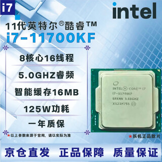 Intel non-new 11th generation cpu processor i3 i5 i7 i9 11400f11500f 11600kf 11700kf 11900kf boxed loose chips, store warranty for three years, i7 11700kf disassembled loose chips