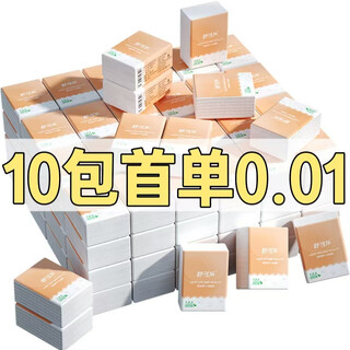 Shukola 0.01 is in the activity, buy 1 cent for 1 cent, special area handkerchief paper, thickened paper towel, portable toilet paper, 3 layers, 7 pieces * 1 pack (please take multiples of 10)