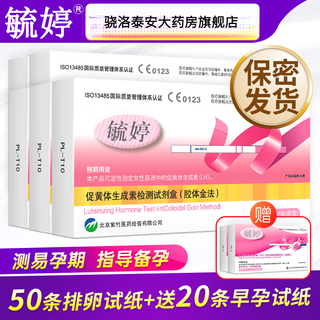 Yuting ovulation test paper yuting ovulation paper early pregnancy preparation pregnancy test stick follicular female pregnancy high sperm yuting 50 ovulation test papers + free 20 early pregnancy test papers + 70 urine cups