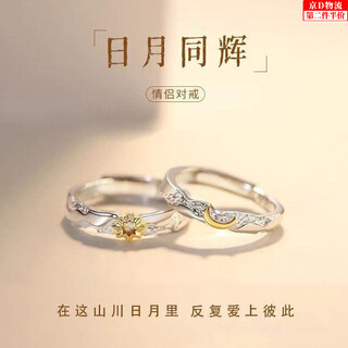Mengkeduo, the sun and the moon shine together, couple rings, adjustable rings, high-end confession of love, proposal, valentine’s day gift for girlfriend, couple rings, the sun and moon shine together,