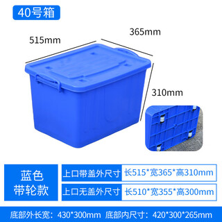 Sailoto thickened plastic turnover box with wheels and lid box tableware storage box logistics transport box dishwashing box storage no. 40 storage box 515x365x310mm wheeled