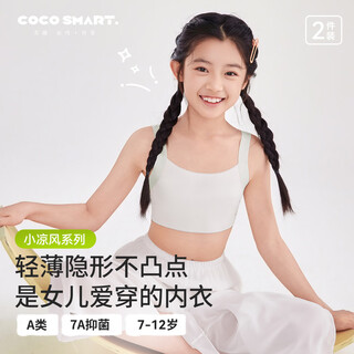 COCO SMART儿童内衣6-12岁小学生少女文胸薄款透气无痕女童背心发育期一阶段