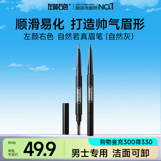 Left color, right color, natural eyebrow pencil, natural gray 0.24g, double-ended eyebrow shaping eyebrow powder, long-lasting, non-fading and not easy to smudge