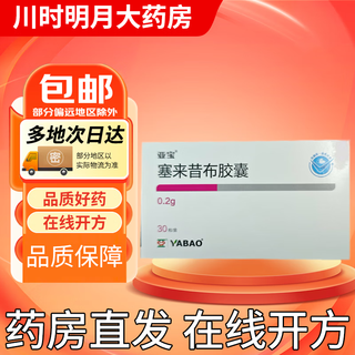 Yabao celecoxib capsules 0.2g*30 capsules 1 box