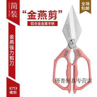 Oemg japan imported quality all-steel powerful chicken bone scissors stainless steel big head scissors outdoor barbecue scissors multi-functional scissors k715 jinyan big head scissors-orange pink color box