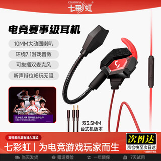 Colorful colorful f10 e-sports headset wired in-ear wired game type-c anchor game dedicated same type e-sports game chicken music headset 3.5mm computer mobile phone 3.5mm computer model 7.1 sound effect + pluggable + one minute two 2 meters e-sports model dual microphones