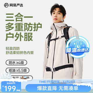 Netease carefully selected off-code sale, three-proof outdoor clothing, lightweight soft-shell jacket, waterproof and windproof, a-type ultra-light three-proof outdoor clothing jacket-chalk xl
