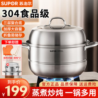 Supor uncoated 304 stainless steel steamer household double-layer large-capacity stew and steam integrated three-layer composite bottom gas stove three-layer large capacity 304 stainless steel 30cm