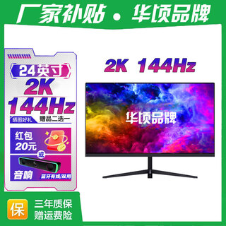 Huaqing rqg series monitor 4k 2k 165hz lcd computer e-sports monitor 300hz hairtail screen 1ms wide color gamut display 24-inch/2k144hz/straight black/ips/game e-sports gaming office