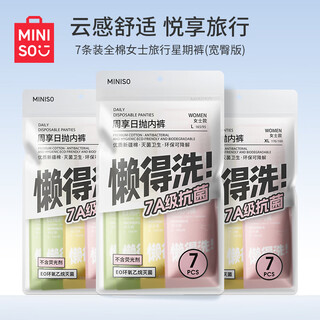 Miniso 7-piece cotton disposable underwear for women*1 piece for travel, daily disposable, holiday travel, l size eo sterilization