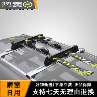 韦帕（WEIPA）车顶滑雪板架 冬季汽车滑雪板固定行李架车载雪橇架滑雪鞋架 免打 [动感款]滑雪板架+专用横杆(2根)罓