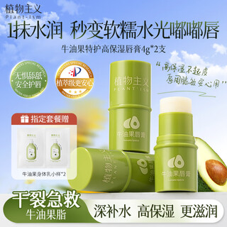 Botanical lip balm for pregnant women, moisturizing and moisturizing lips, anti-drying and peeling lip balm, gift for teenagers, avocado lip balm