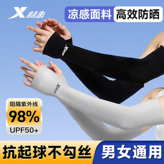 特步（XTEP）冰袖防晒冰丝透气夏季防紫外线冰柱袖护户外运动骑行男女防晒袖套 2双【灰+黑替换装】冰爽防晒 经典直筒款-冰爽防晒 /特步正品