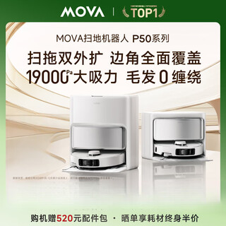 Mova sweeping robot p50 series fully automatic sweeping, mopping and vacuuming base station self-cleaning p50 automatic water supply version