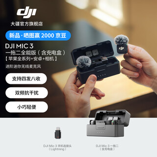 Dji new product dji mic 3 advanced mini wireless microphone interview live vlog video recording lavalier microphone bluetooth directly connected to mobile phone camera noise reduction radio microphone one-to-two all-in-one version (including charging box) apple full series + android + camera