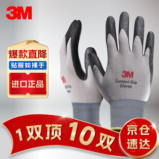 3m labor protection gloves construction site rubber wear-resistant dipped anti-slip protective maintenance gloves gray xl
