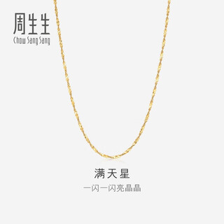 Chow sang sang (chow sang sang) k gold necklace 18k gold starry gold necklace versatile plain chain women's clavicle chain 03817n 45 cm