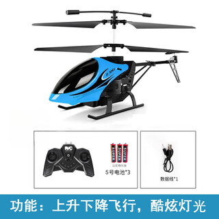 荡街玩具遥控飞机儿童直升机小型防撞耐摔迷你充电遥控飞机 [官方标配]蓝色