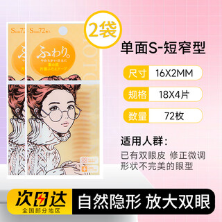 Motonozen double eyelid patch invisible natural lace traceless transparent thin single double-sided double eyelid patch for beautiful puffy eyes 2 bags mesh single-sided s 72 pieces