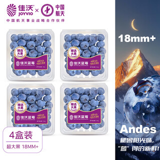 Joyvio peruvian imported blueberries large fruit 18mm+ 4 boxes 125g/box fresh fruit gift box