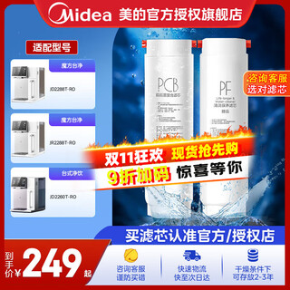 Midea water purification filter element, household water dispenser filter element, desktop water purifier filter element, suitable for rubik's cube jd/r2288/2260t-ro desktop drinking water machine, 1 year - pcb filter element