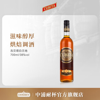 Cubatavia original imported foreign wine cubata brandy baking wine cubita spirits base wine 700ml 1 bottle