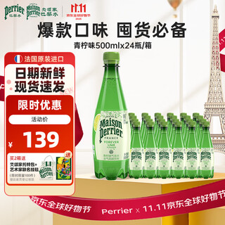 Perrier氼颂家巴黎水 进口气泡水 0糖0卡 青柠味矿泉水500ml*24瓶 