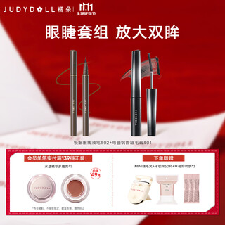 Judydoll eyeliner curved mascara combo eyeliner ultra-fine liquid eyeliner steel tube mascara double curl