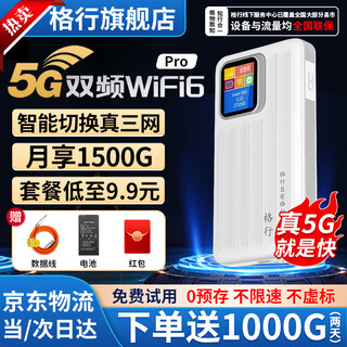 格行随身wifi6官方正品免插卡三网通用便携式移动无线网络随身wifi车载无线路由器CPE无线流量2025款 MT700新款5Gwifi6-三网切换+1000G