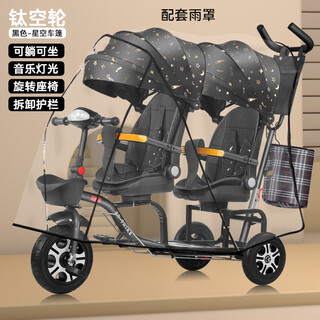 Double seated children's tricycle, baby bicycle, twin stroller, large and small baby foldable second-wheel bicycle, gold titanium empty wheel, sound light, reclining starry sky canopy + rain cover