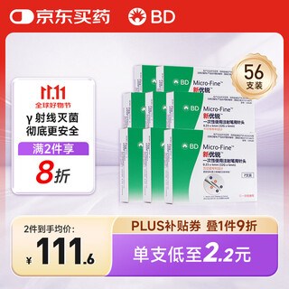 Xinyourui bd needle insulin needle disposable injection pen needle 0.23 (32g) * 4mm 56 pieces
